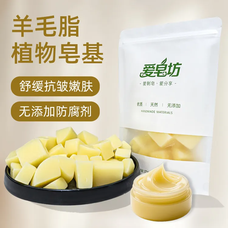 爱皂坊 天然羊毛脂配方皂基 植物椰子油甘油制作 DIY手工皂原料