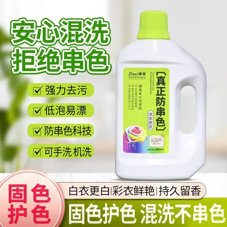 正品渍贝真正防串色护色洗衣原浆檀香小花茉莉持久留香洗衣液家用