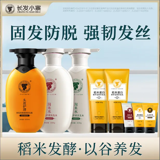 长发小寨淘米水头皮护理洗发水强韧发根深度控油去屑滋养头皮