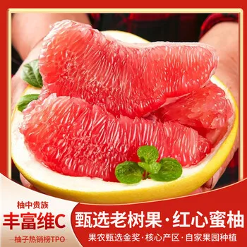【薄皮柚子】福建平和红心蜜柚产地直发新鲜采摘皮薄肉福建平和
