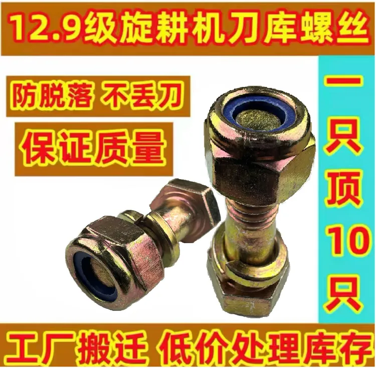 旋耕机刀库螺丝40套，12个粗，3公分长，19号扳手拧的拖拉机。