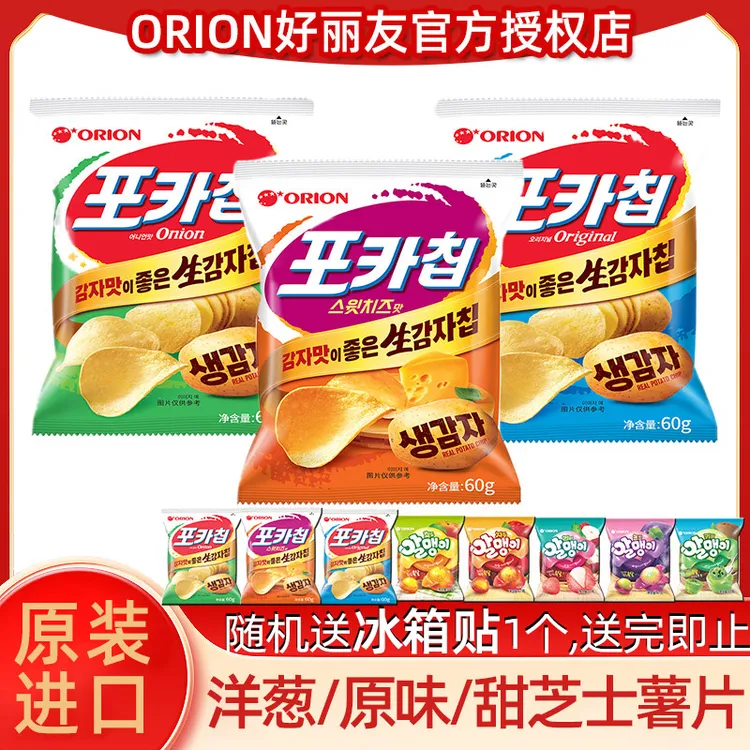【达人专属 】韩国进口好丽友原切薯片奶酪味洋葱味甜芝士薯片