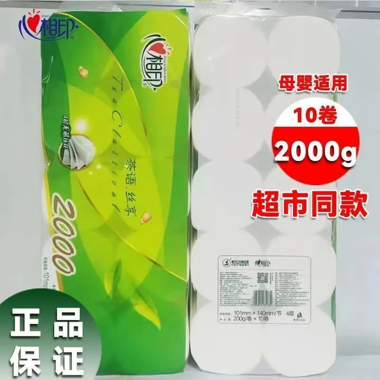 心相印卷纸卷筒纸粗卷厕纸卫生纸纸巾柔软加厚