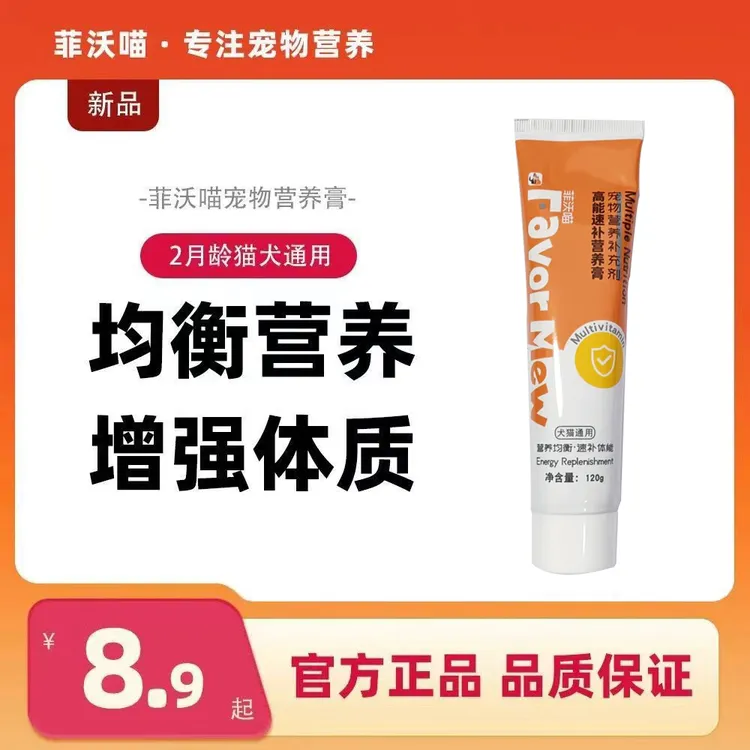 菲沃喵宠物营养膏营养补充剂猫狗通用赖氨酸车前子壳粉化毛膏
