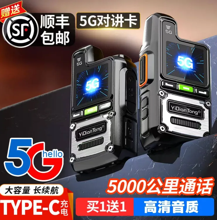 买一送一对讲机5000公里全国民用手持自驾酒店插卡工地新款小型