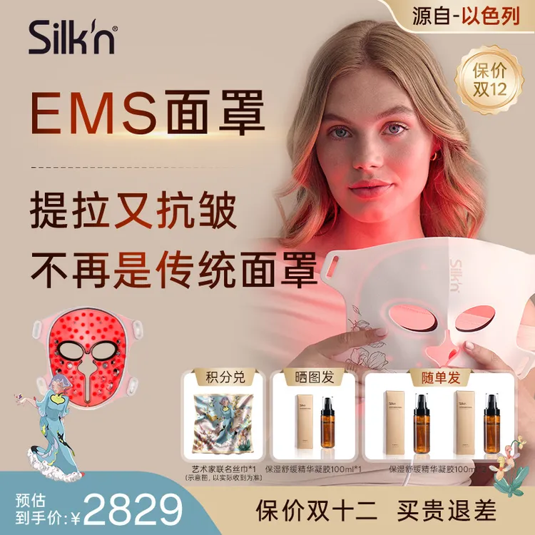【双12专享】Silk'n丝可面部微电流美容仪光子面罩红光消痘淡纹微提拉紧致面罩