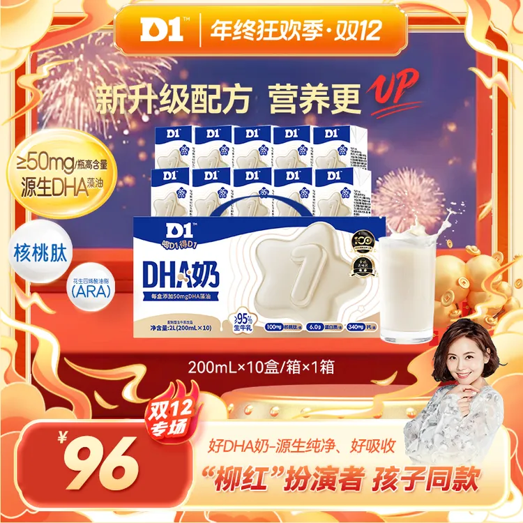 D1DHA奶200ml/瓶 高营养源生DHA天然乳钙浓奶香 守护儿童成长
