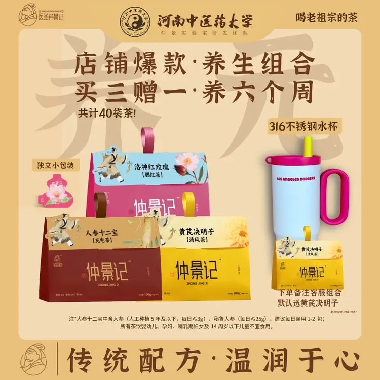 【店铺爆款】入冬暖身正品养生茶组合多种原料赠316不锈钢高颜值杯