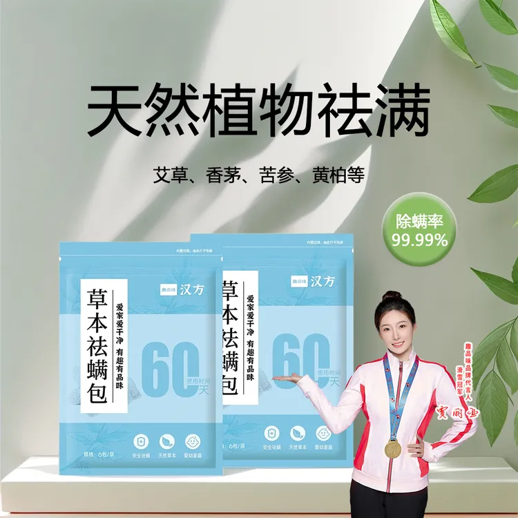 趣品味除螨包草本祛螨艾香茅床上去螨虫宿舍沙发免洗母婴可用家用