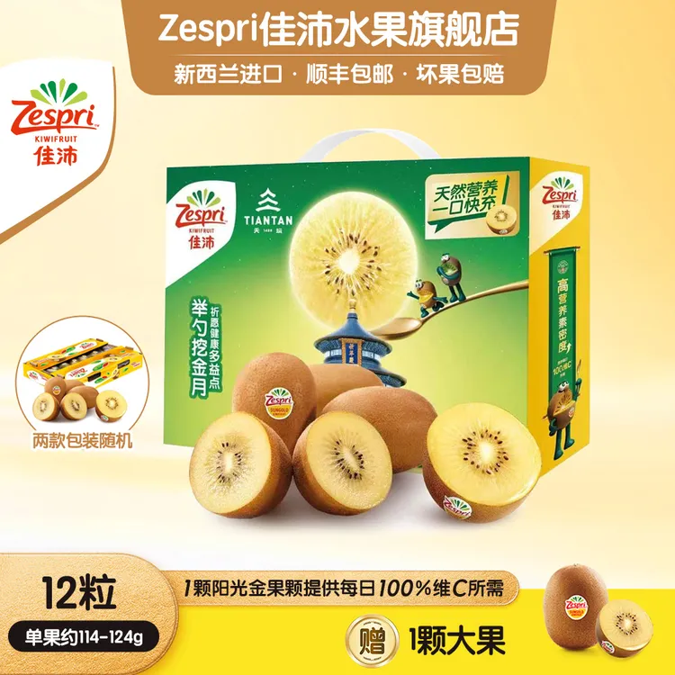 【送大果】佳沛新西兰营养维c金奇异果12颗大果*114-124g赠1颗大果