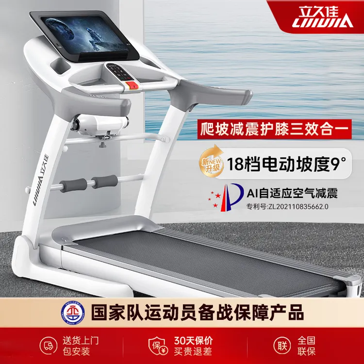【活动价】立久佳R8减震彩屏超静音智能可折叠加宽跑步机电动坡度