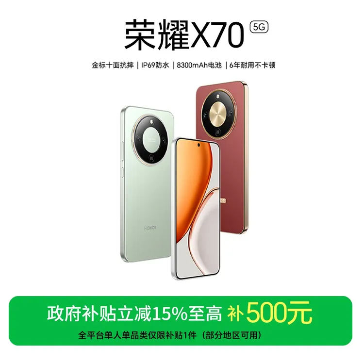 HONOR/荣耀X70 新品手机 金标十面抗摔  8300mAh大电池