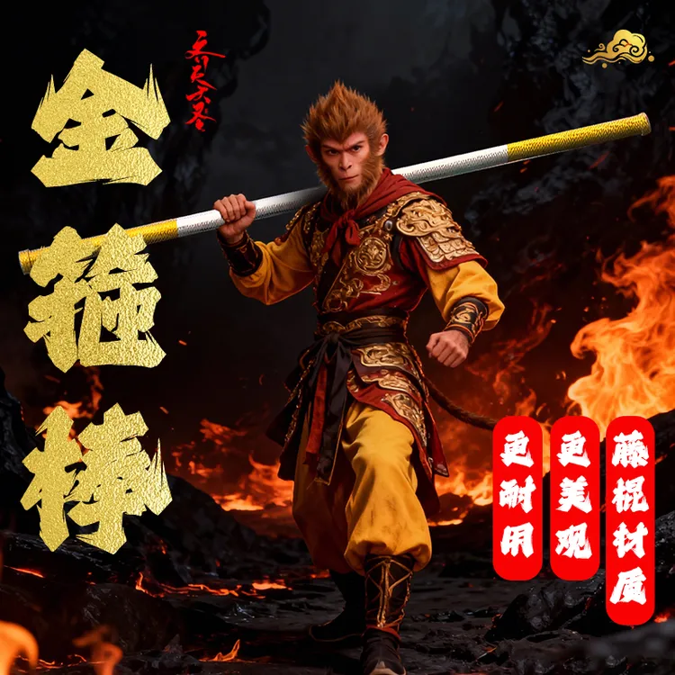 藤棍金箍棒孙悟空如意金箍棒儿童成人玩具兵表演道具西游金丝藤木