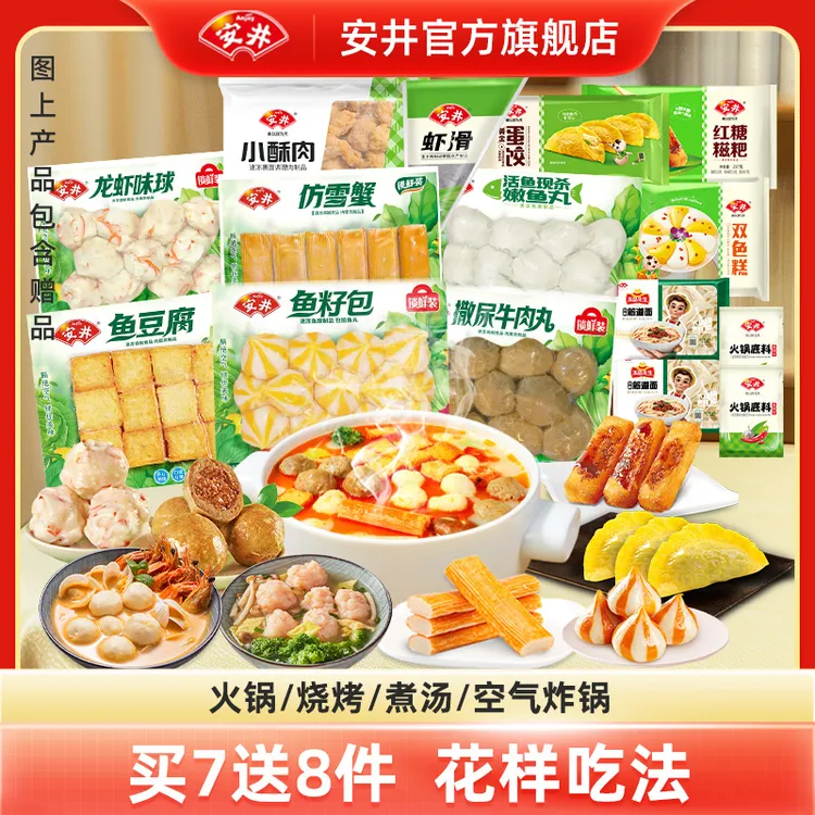 【买7送8】安井锁鲜装丸滑肉丸福袋聚餐烧烤麻辣烫关东煮火锅食材