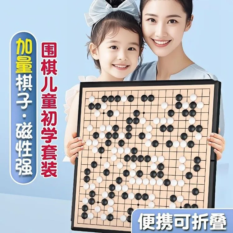 磁性五子棋围棋儿童初学套装小学生专用带磁性19路标准棋盘磁吸式