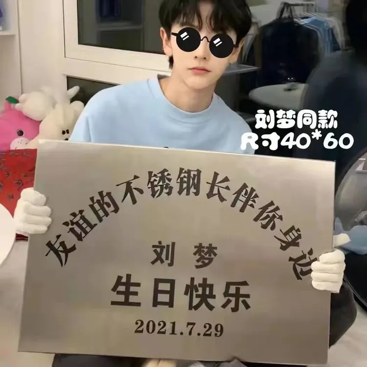 情侣日常生日创意礼物闺蜜女孩中考生日不锈钢牌匾