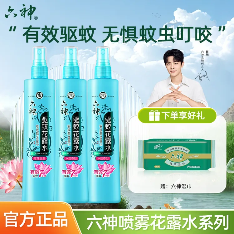 Liushen/六神驱蚊花露水喷雾型清新花香止痒舒爽便携家用防蚊