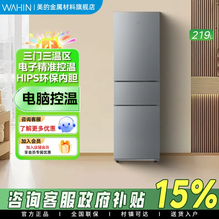 美的出品华凌229三开门家用小型冰箱节能冷冻冷藏超薄租房宿舍