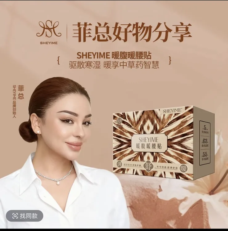 SHEYIME暖腹暖腰贴