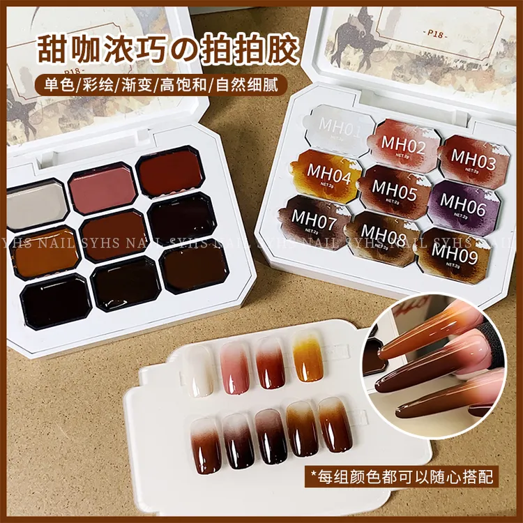 SYHS新款九宫格美甲拍拍胶甜咖浓巧免洗彩绘胶高饱和可晕染渐变