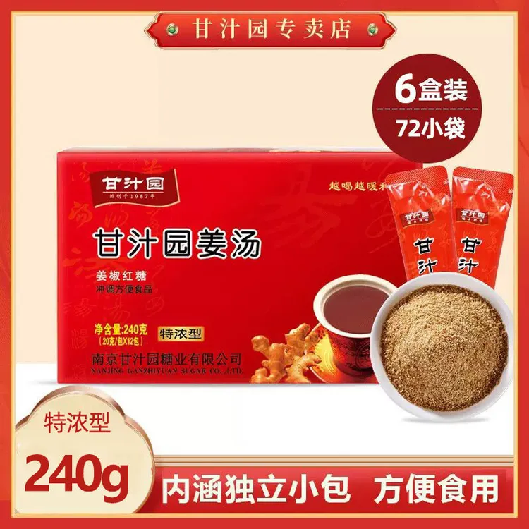 甘汁园 特浓姜汤20g*12袋姜汁汤大姨妈女生冲饮红糖经期生姜茶汤 