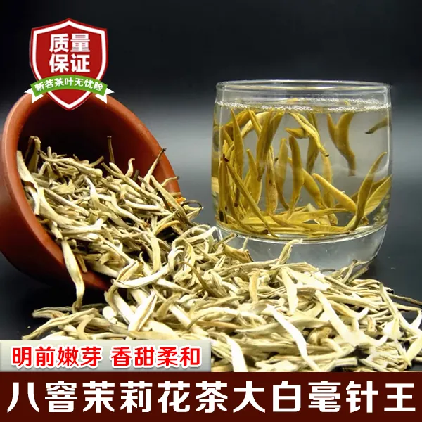茉莉花茶大白毫针王八窨香甜耐泡