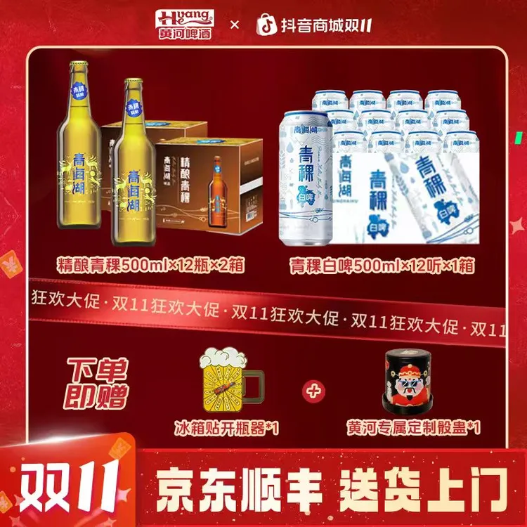 【赠骰蛊+开瓶器】青海湖精酿青稞白啤热销组合装聚会必备颜值啤酒