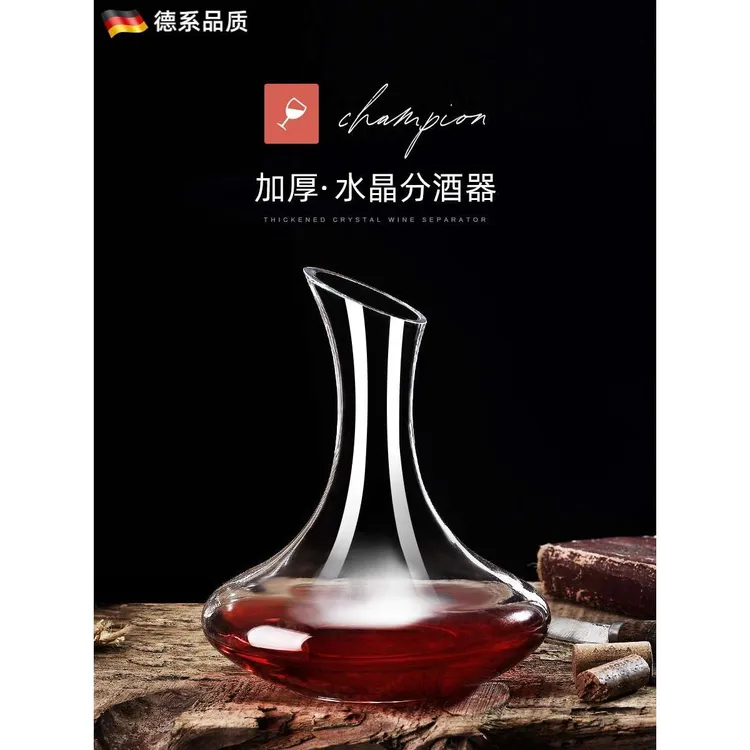 德国欧式水晶红酒醒酒器套装家用玻璃葡萄酒个性创意分酒壶快速分