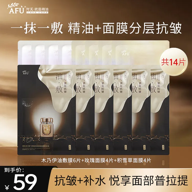阿芙木乃伊油敷膜挂耳式V脸紧致抗皱提拉玫瑰积雪草舒缓油敷面膜