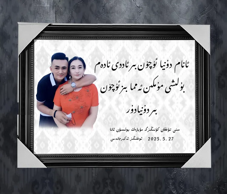 喀什订制维文书法相框 ھۆسىنخەت رەسىم رامكىسى