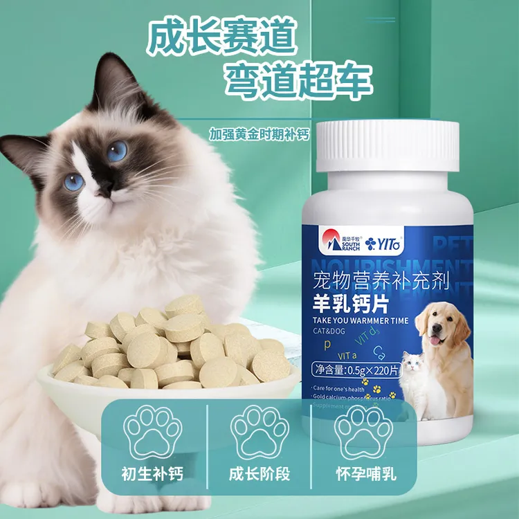 宠物羊乳钙片健骨补钙关节舒狗狗专用软骨素幼犬柯基泰迪猫咪猫用
