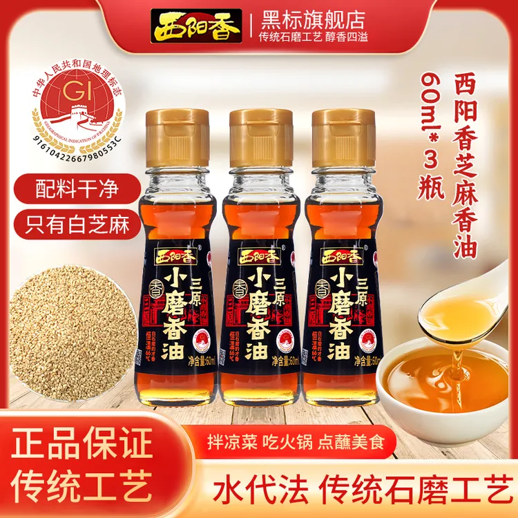 【共180ml】纯芝麻水代法小磨香油拌菜重庆蘸料芝麻油火锅油碟3瓶装