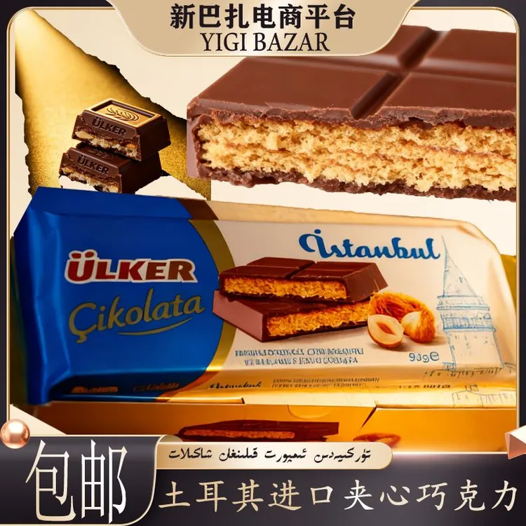 土耳其进口ULKER istanbul夹心巧克力 包邮