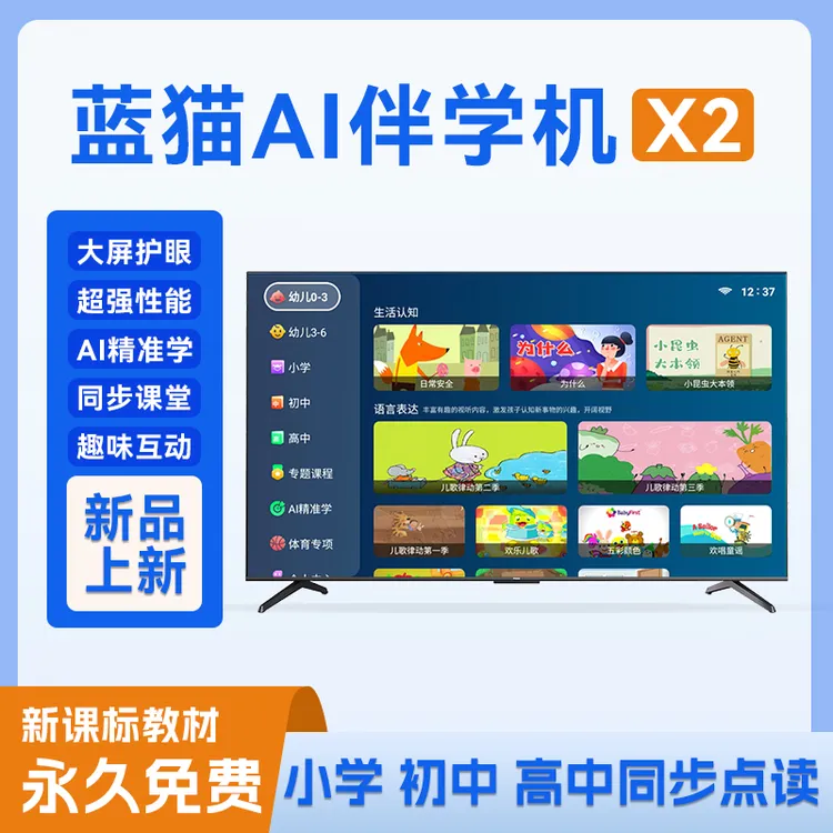 蓝猫AI学习机AI精准学版大屏智能早教护眼家教小学初中高中同步