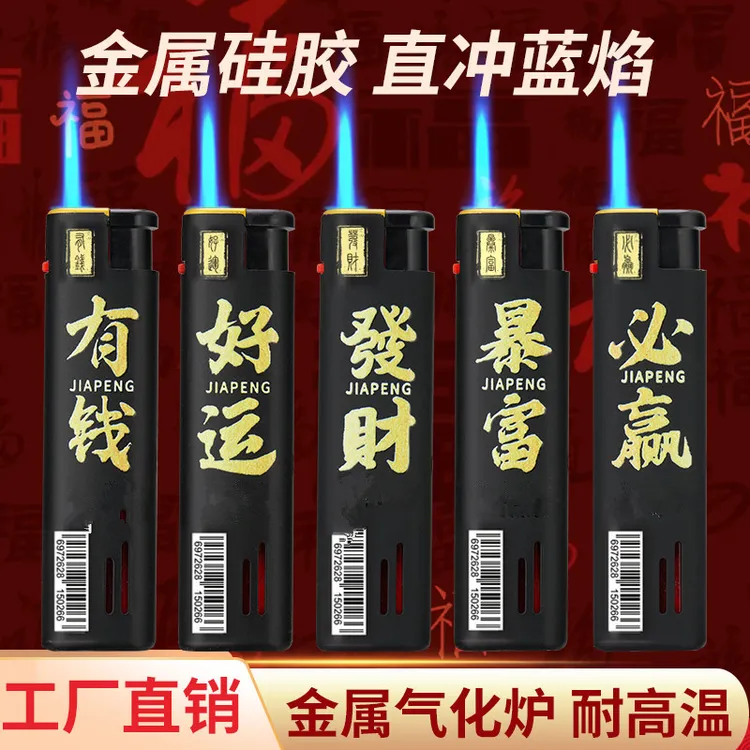 新款硅胶金属蓝焰直冲防风打火机家用耐用商超批发专供网红爆款