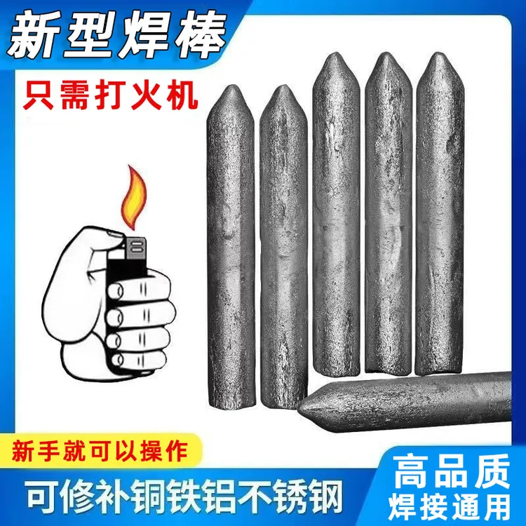 家用低温焊条焊接神器金属不锈钢铁铝低温焊棒水箱塑料管修补焊接