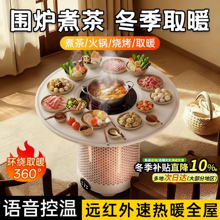 新款围炉煮茶取暖器家用电烤火炉电暖气小太阳加热电暖桌速热茶几