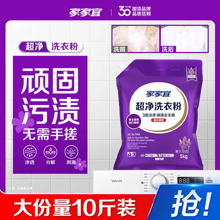 家家宜超净洗衣粉官方正品3倍洁净去除顽固污渍大包装洗衣粉