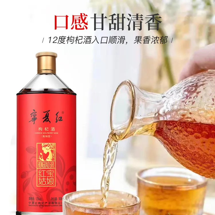 宁夏红12度500ML红宝姑娘枸杞酒果酒1瓶微醺