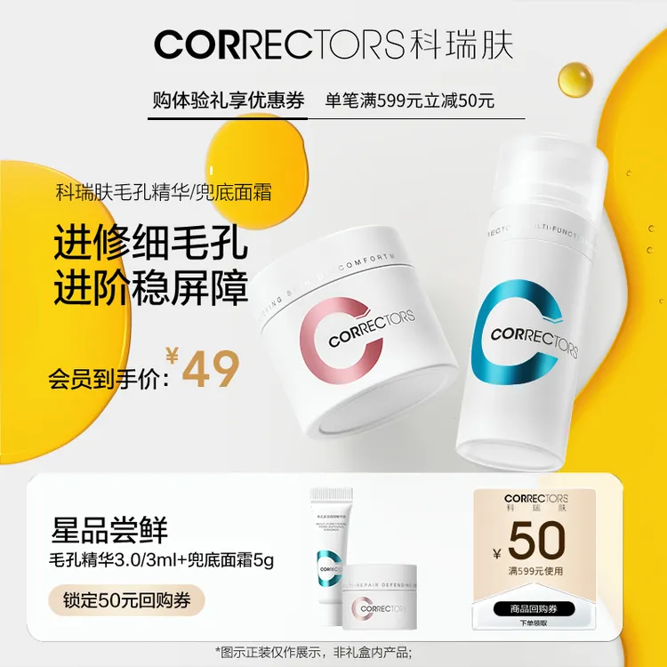 【会员试用】科瑞肤毛孔精华液3.0/3ml+兜底面霜5g修护舒缓维稳