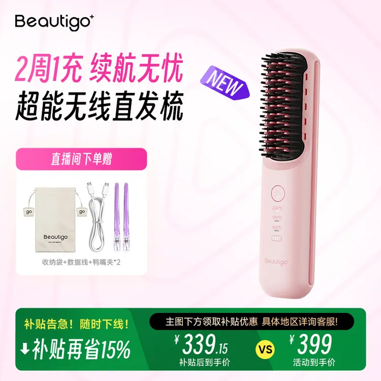 【国补立减】beautigo一机多用便携式无线直发梳蓬松不伤发梳直短发