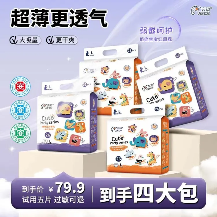 【官方正品】宛初萌物派对婴儿超薄柔软干爽透气纸尿裤/拉拉裤宝宝