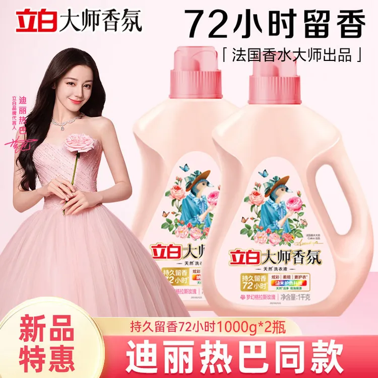 立白大师香氛洗衣液深层去污持久留香护衣护色除菌防静电家庭装