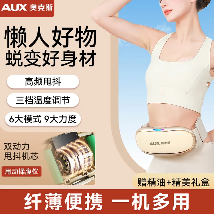 奥克斯甩腹腰带揉腹按摩仪全自动抖抖机律动按摩器懒人健身神器