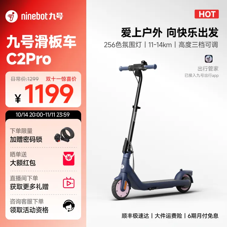 九号Ninebot电动滑板车C2Pro新款迷你超轻便折叠电动车伸缩代步车