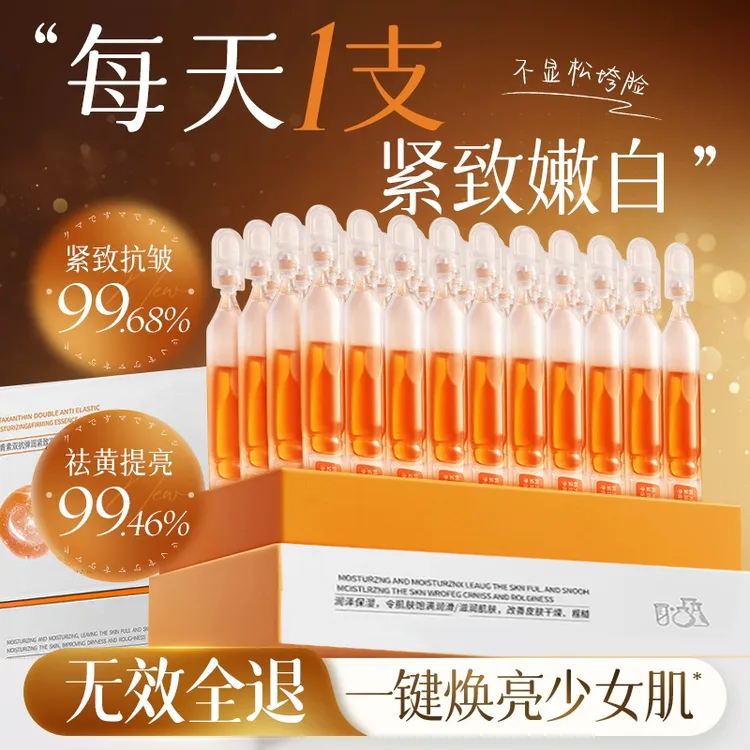 【央妈推荐】虾青素小橘灯管精华液保湿去黄紧致抗氧化女男士护肤品