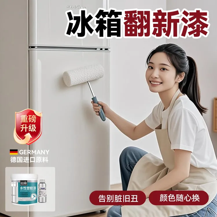空调水性塑钢漆冰箱改色外壳窗翻新塑料喷漆门窗塑胶专用油漆