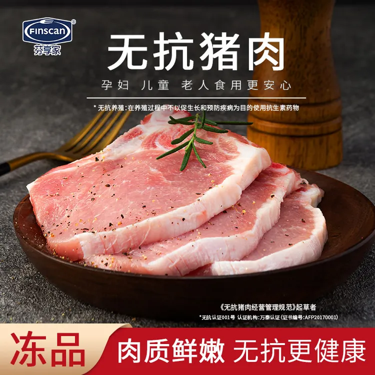 【芬享家】无抗猪大排片400g/袋真空鲜冻炸猪排原料鲜嫩-到手4袋