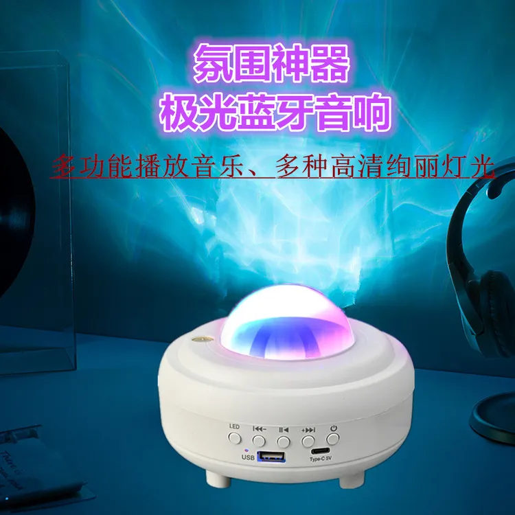 水波纹氛围灯蓝牙音箱星空新款极光浪漫生日礼物蓝牙音响小夜灯