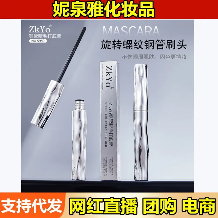 ZkYo钢管睫毛打底膏持妆卷翘防水防汗纤长不晕染螺纹睫毛膏代